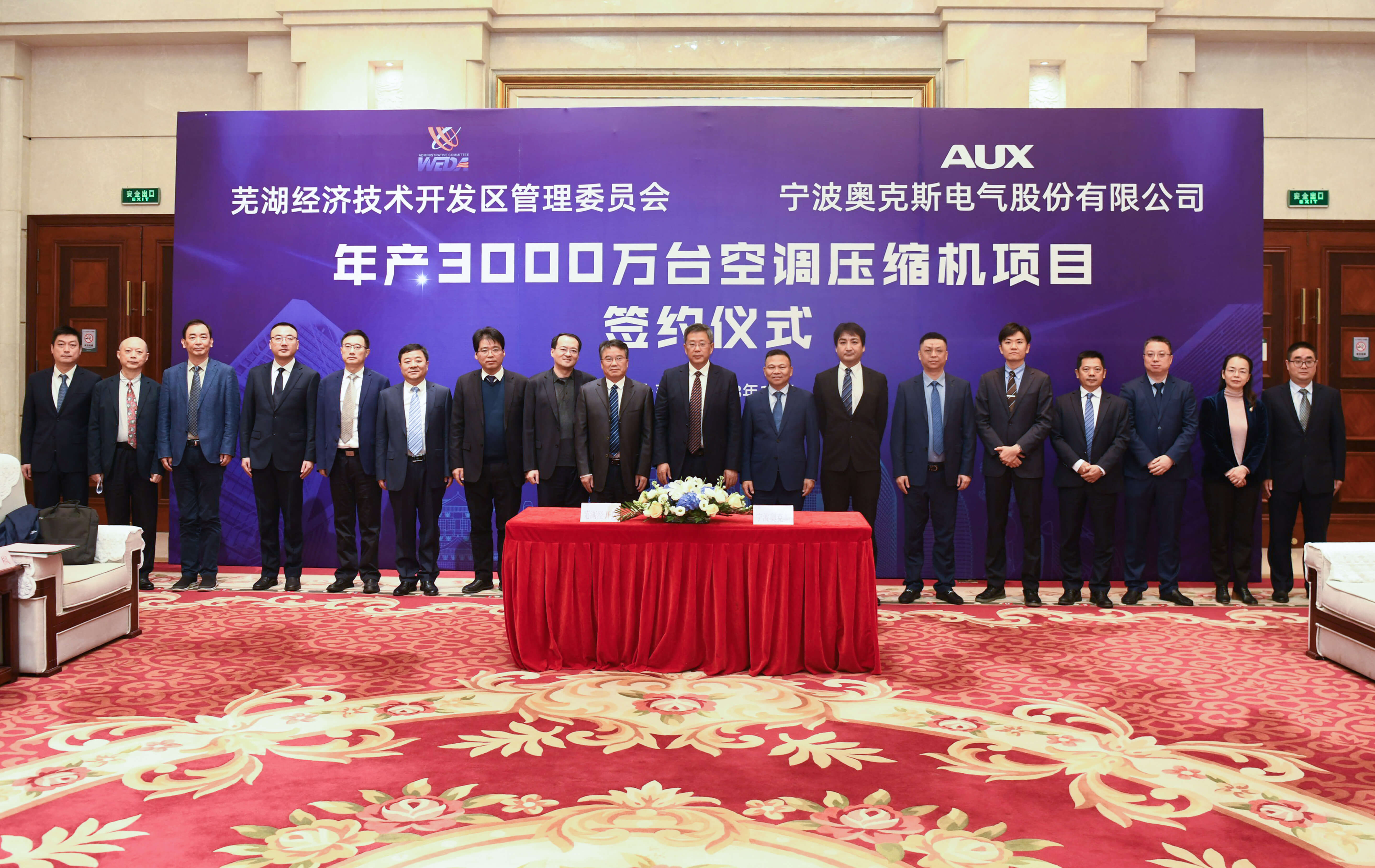 投資50億元！奧克斯重要項(xiàng)目落戶(hù)蕪湖